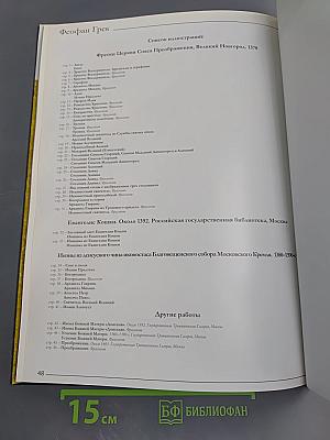 Феофан Грек