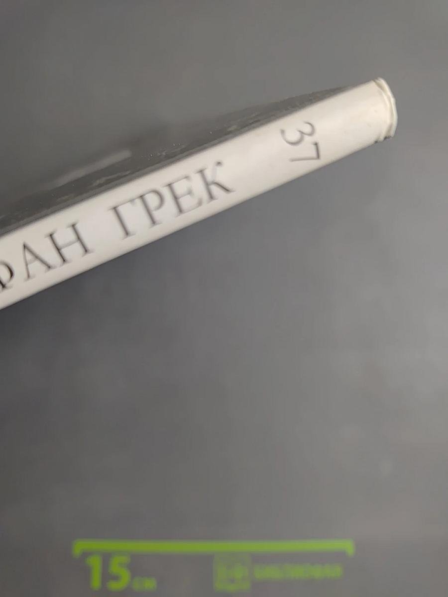 Феофан Грек