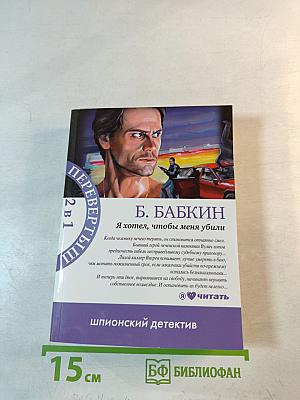 Я хотел, чтобы меня убили