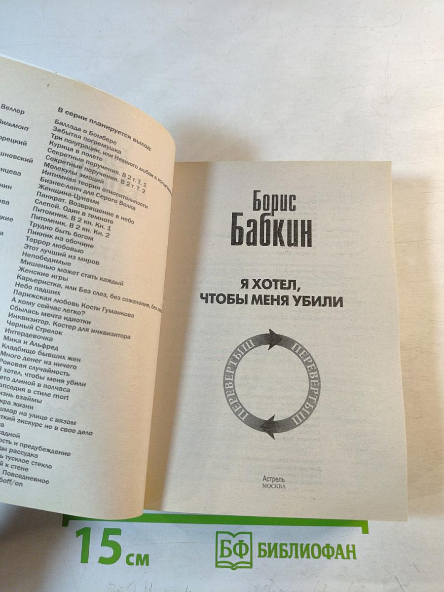 Я хотел, чтобы меня убили