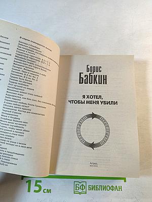 Я хотел, чтобы меня убили