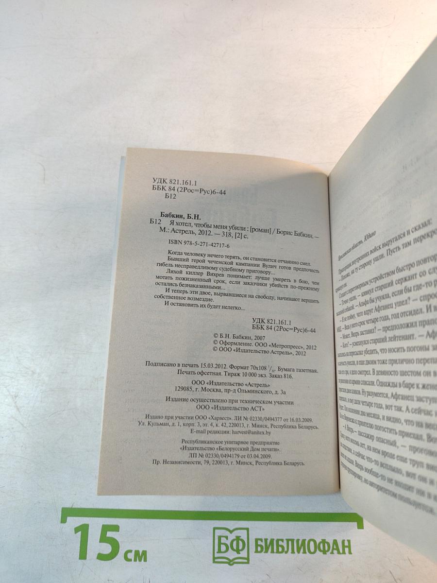 Я хотел, чтобы меня убили