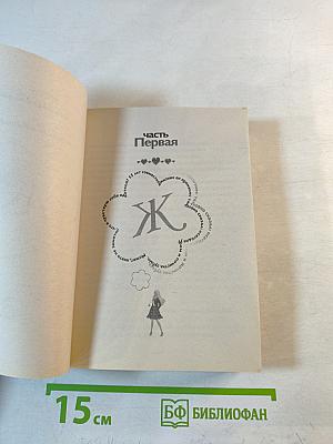 Про любовf/on / Casual (Перевертыш 2 в 1)