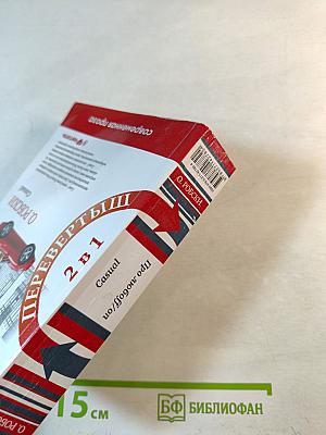 Про любовf/on / Casual (Перевертыш 2 в 1)