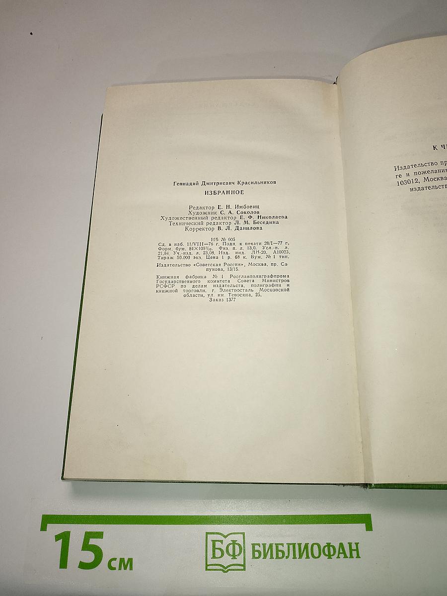 Избранное