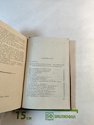 Полное собрание сочинений. Том 6. Книга первая: Критика, история, автобиография