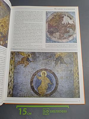 Андрей Рублев (Том 43 серии «Великие художники»)