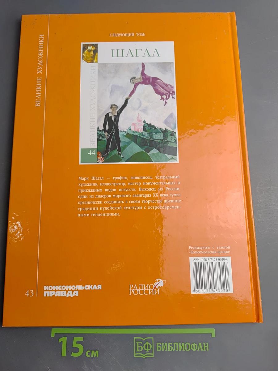 Андрей Рублев (Том 43 серии «Великие художники»)