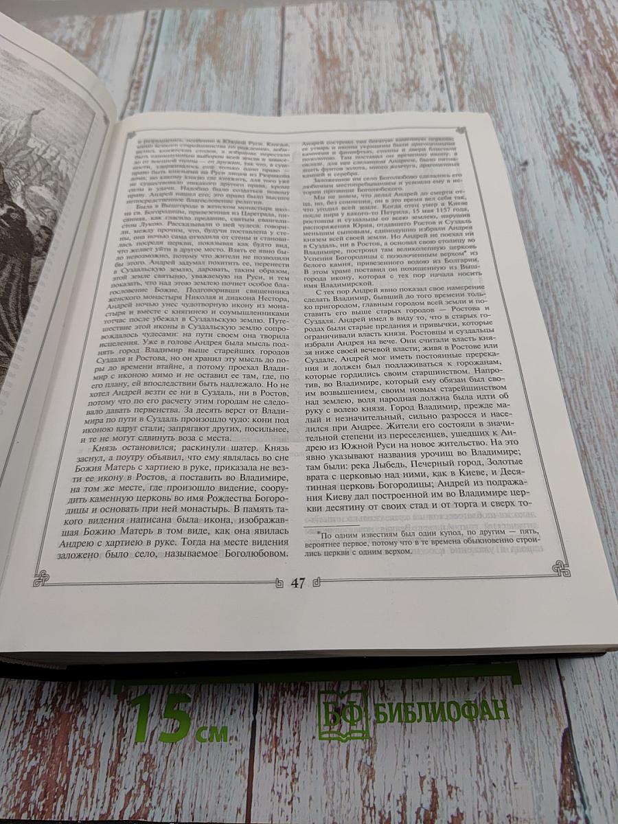 Русская история в жизнеописаниях ее главнейших деятелей