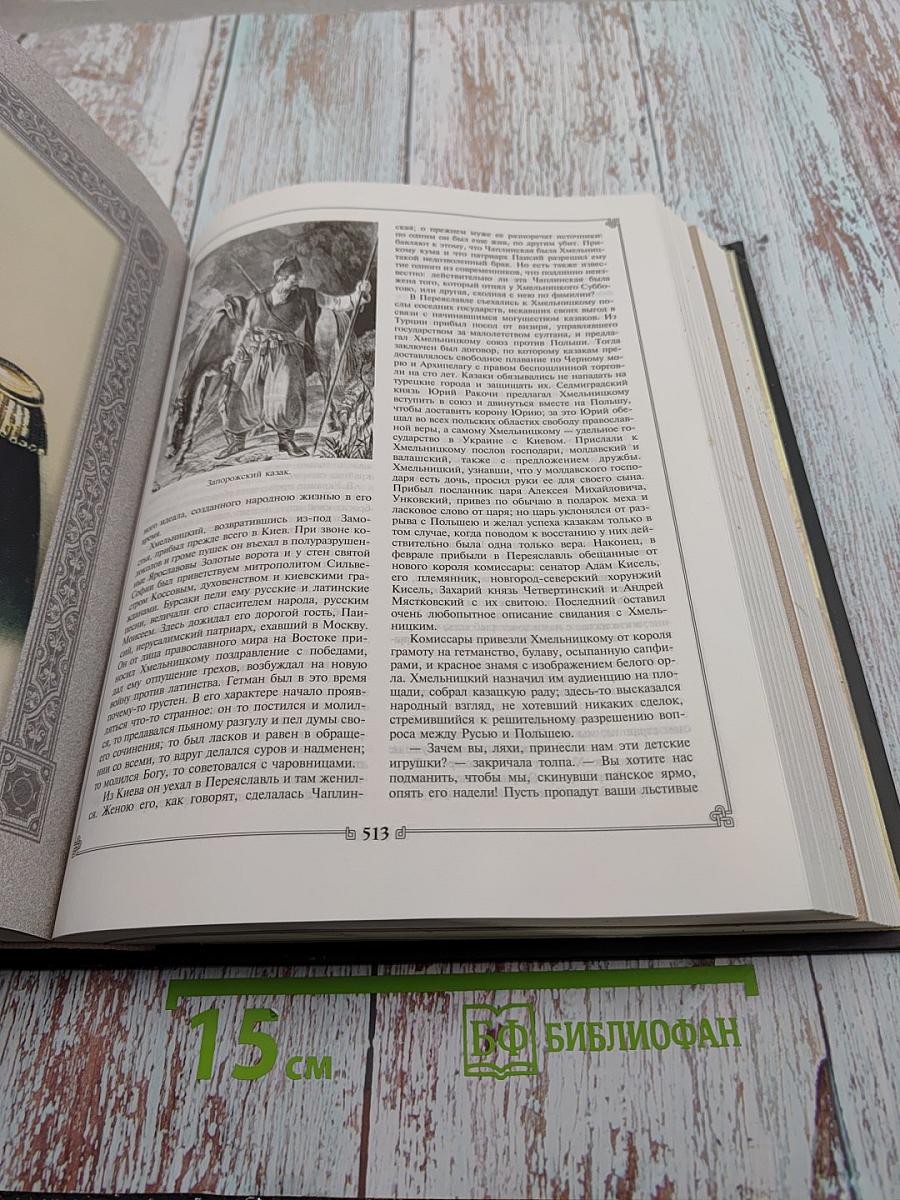 Русская история в жизнеописаниях ее главнейших деятелей