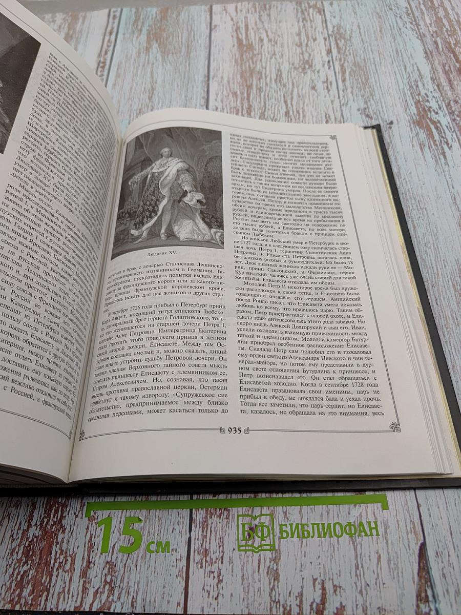 Русская история в жизнеописаниях ее главнейших деятелей