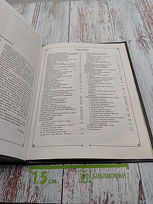 Русская история в жизнеописаниях ее главнейших деятелей