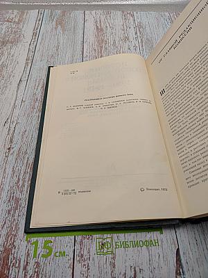 История Второй мировой войны 1939-1945. Том первый