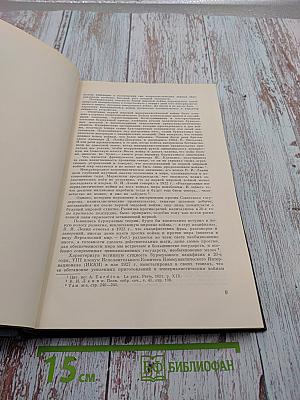 История Второй мировой войны 1939-1945. Том первый