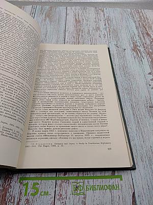История Второй мировой войны 1939-1945. Том первый