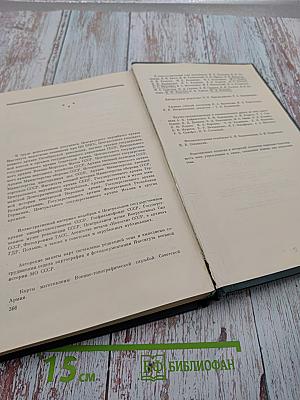 История Второй мировой войны 1939-1945. Том первый