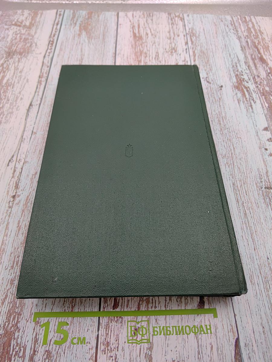 История Второй Мировой Войны 1939-1945. Том второй. Накануне войны