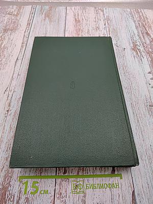 История Второй Мировой Войны 1939-1945. Том второй. Накануне войны