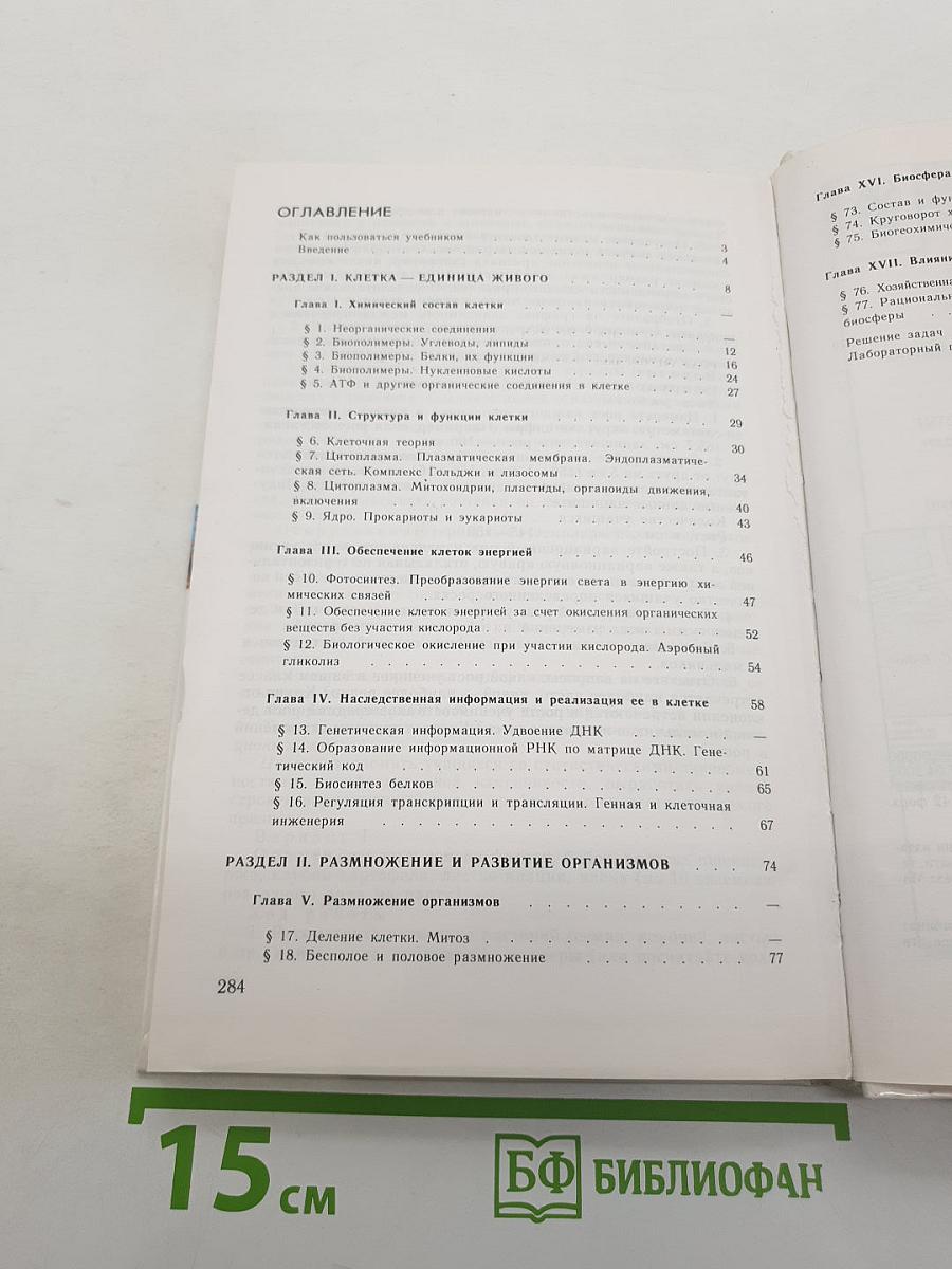 Общая биология