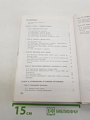 Общая биология