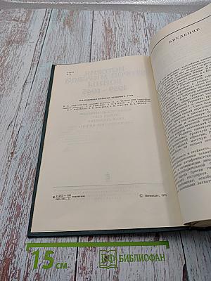 История Второй Мировой Войны 1939-1945. Том Четвертый