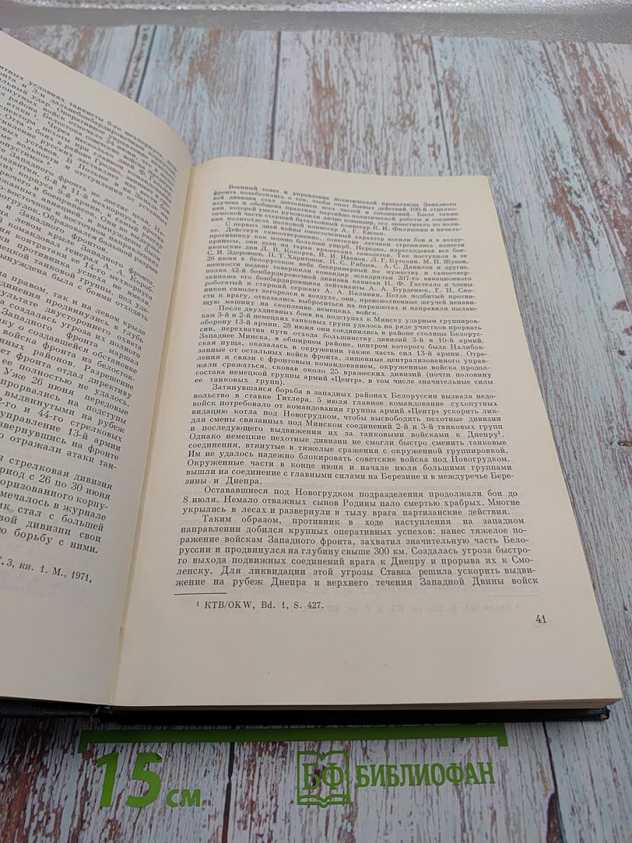 История Второй Мировой Войны 1939-1945. Том Четвертый