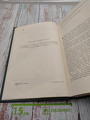 История Второй Мировой Войны 1939-1945. Том пятый