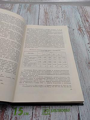 История Второй Мировой Войны 1939-1945. Том пятый