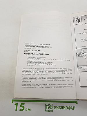 Общая биология