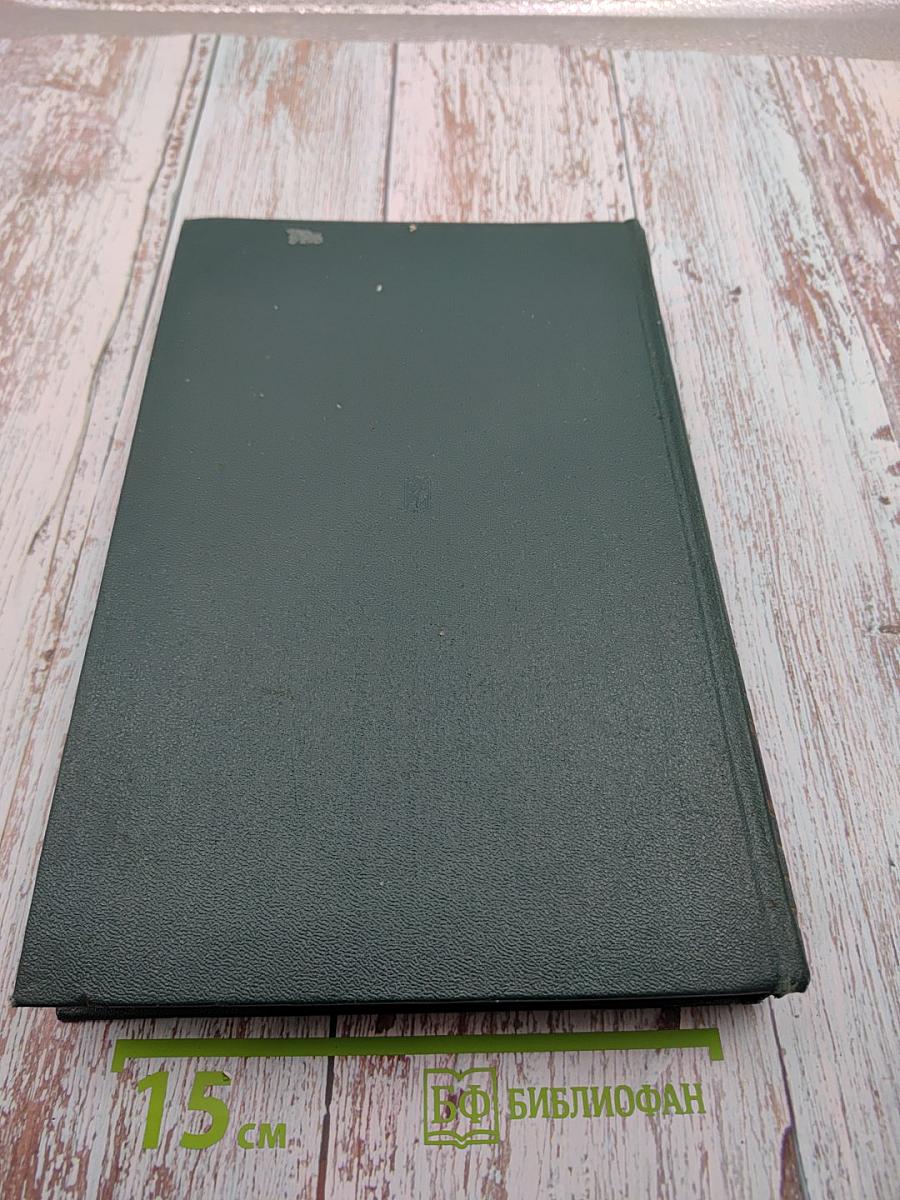 История Второй Мировой Войны 1939-1945. Том пятый