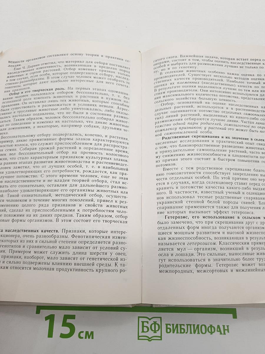 Общая биология