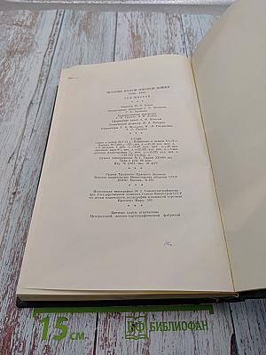История Второй мировой войны 1939-1945. Том шестой. Коренной перелом в войне