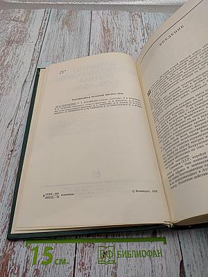 История Второй мировой войны 1939-1945 Том шестой