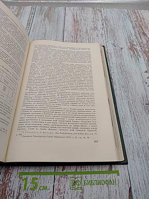 История Второй мировой войны 1939-1945 Том шестой