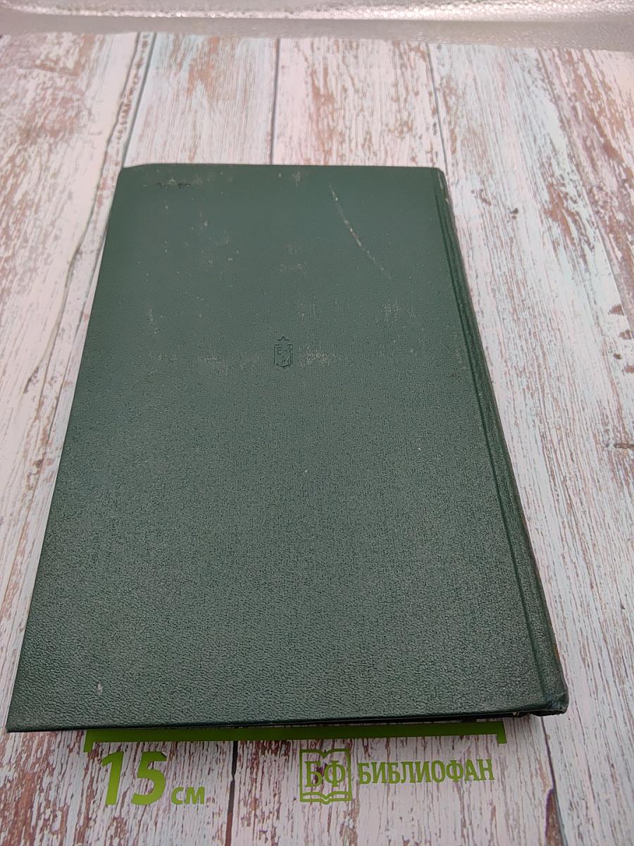 История Второй мировой войны 1939-1945 Том шестой