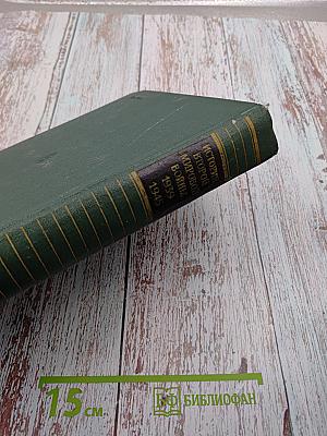 История Второй мировой войны 1939-1945 Том шестой