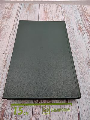 История Второй Мировой Войны 1939-1945 Том восьмой