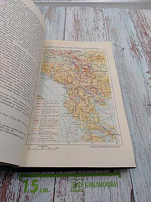 История Второй Мировой Войны 1939-1945 Том девятый