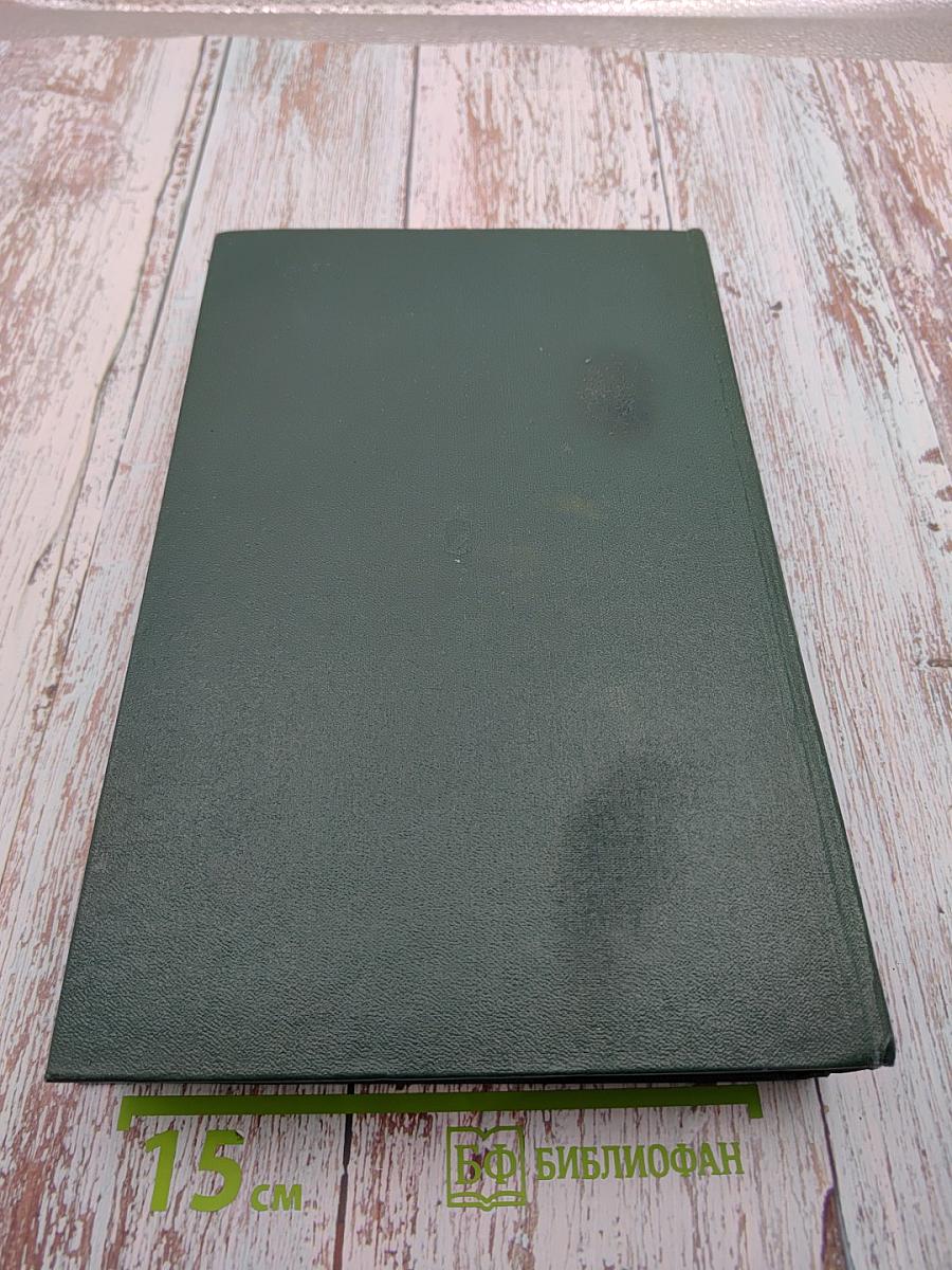 История Второй Мировой Войны 1939-1945 Том девятый