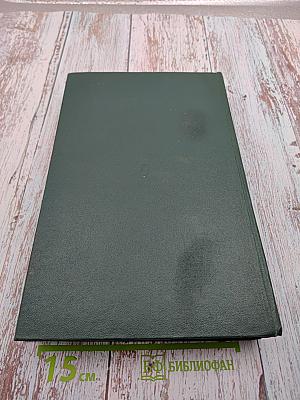 История Второй Мировой Войны 1939-1945 Том девятый