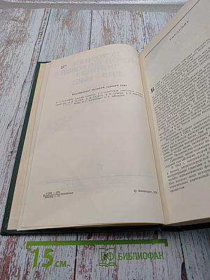 История Второй мировой войны 1939-1945. Том Седьмой