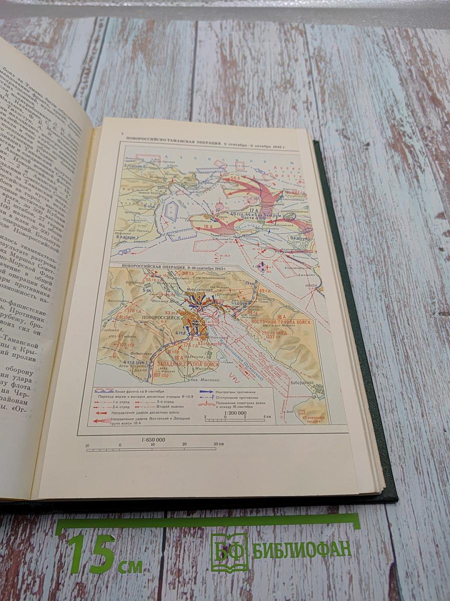 История Второй мировой войны 1939-1945. Том Седьмой