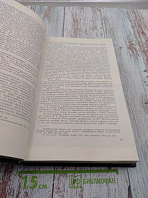 История Второй мировой войны 1939-1945. Том Десятый: Завершение разгрома фашистской Германии