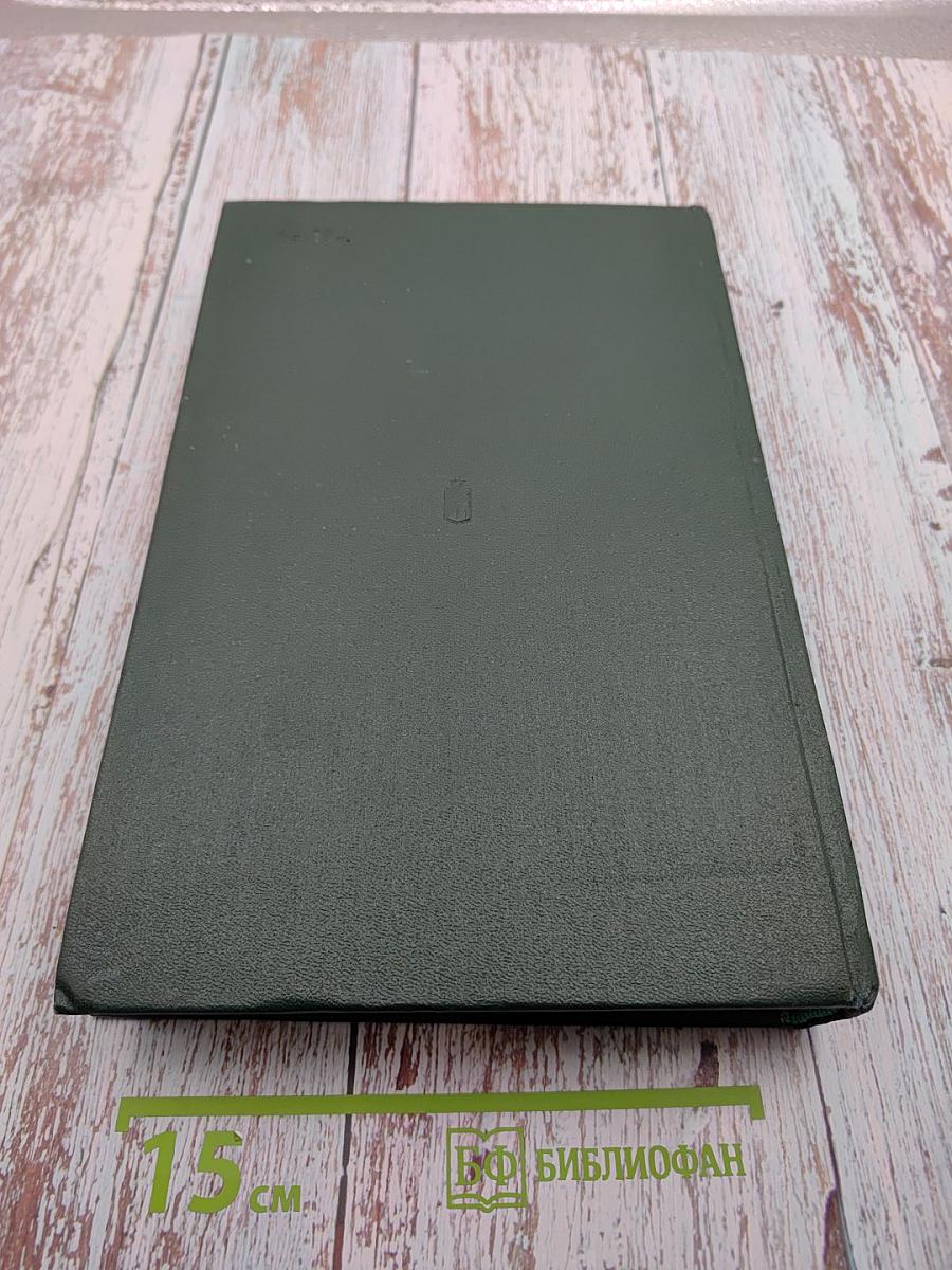 История Второй мировой войны 1939-1945. Том Десятый: Завершение разгрома фашистской Германии