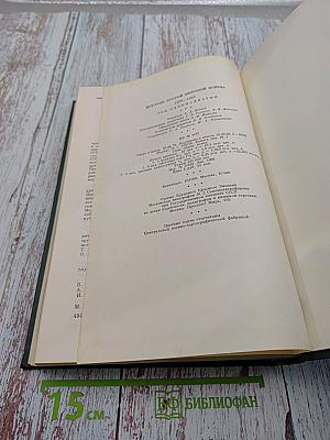 История Второй мировой войны 1939-1945. Том одиннадцатый