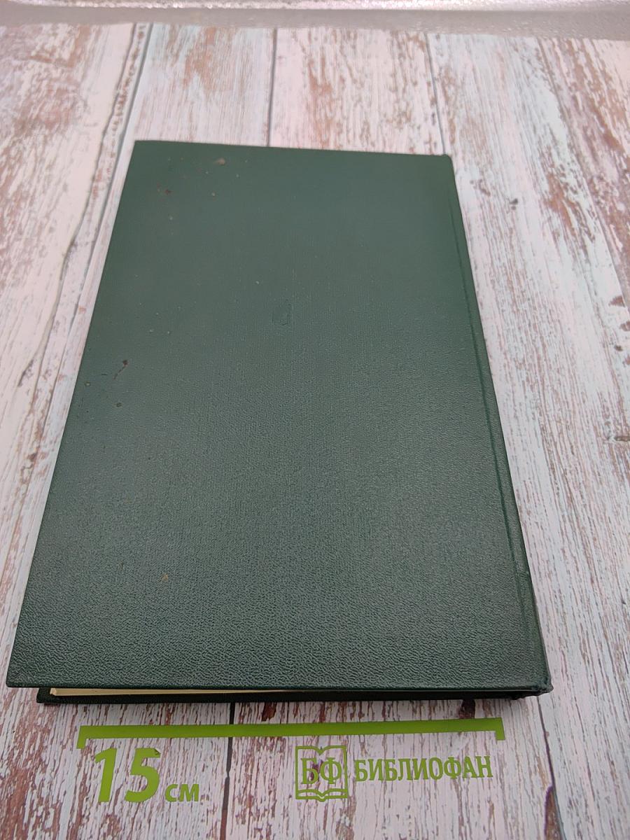 История Второй мировой войны 1939-1945. Том одиннадцатый