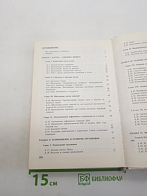 Общая биология
