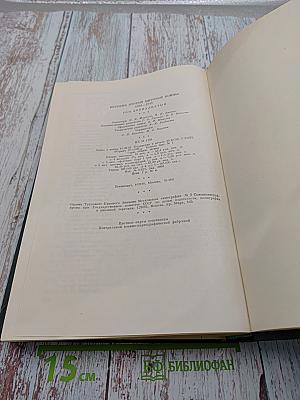 История Второй мировой войны 1939-1945. Том двенадцатый: Итоги и уроки Второй мировой войны