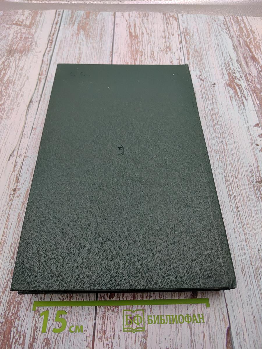 История Второй мировой войны 1939-1945. Том двенадцатый: Итоги и уроки Второй мировой войны