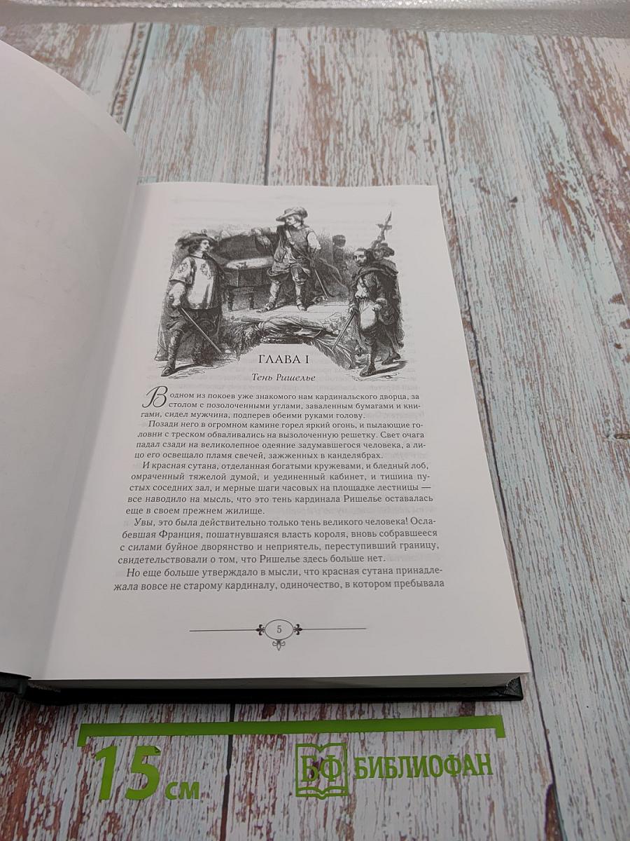 Двадцать лет спустя. Часть 1